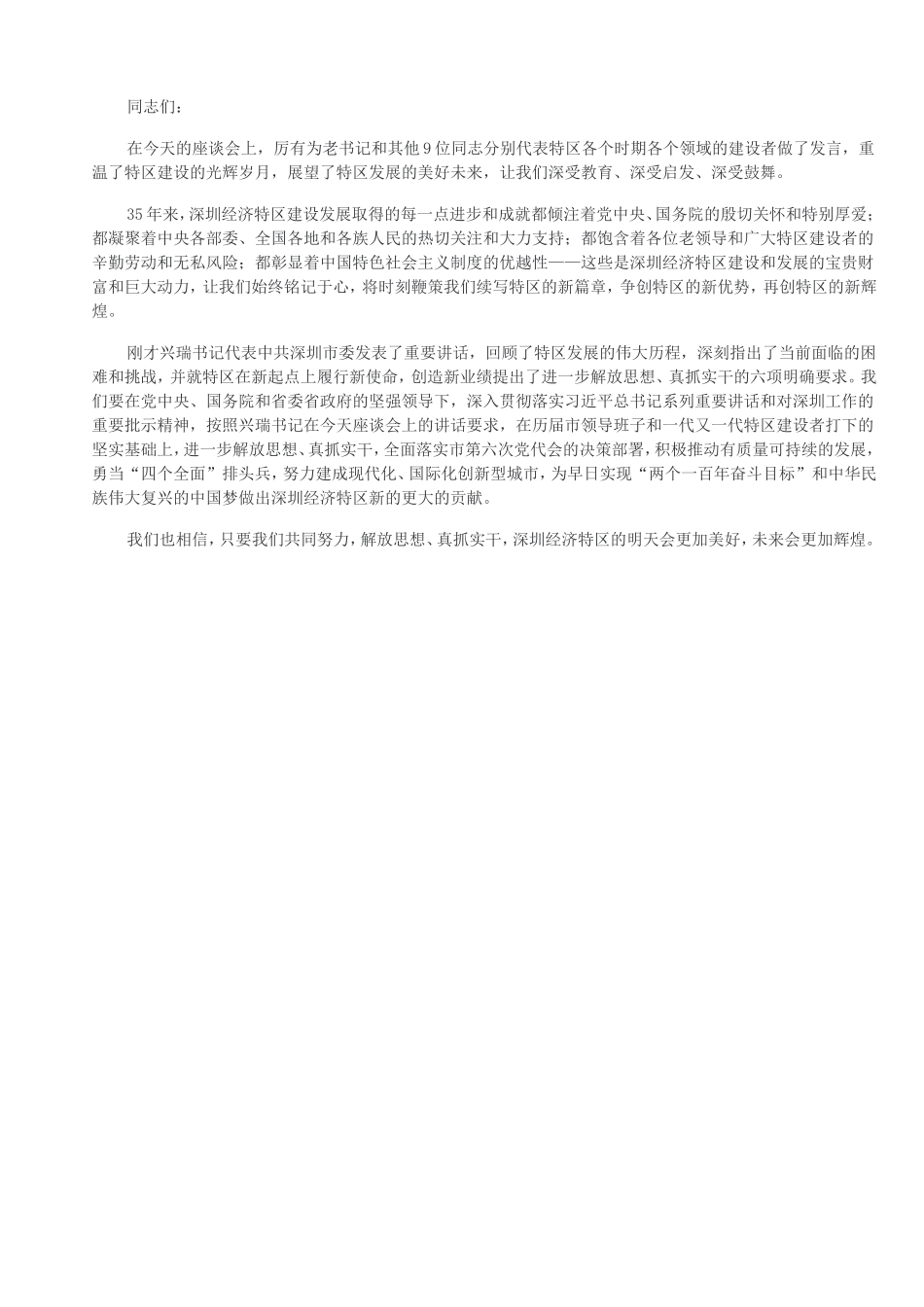 在纪念深圳经济特区建立35周年座谈会上的讲话_第1页