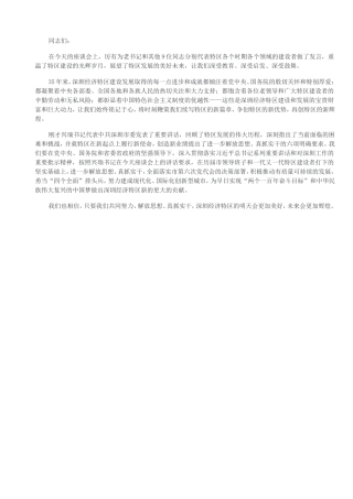 在纪念深圳经济特区建立35周年座谈会上的讲话