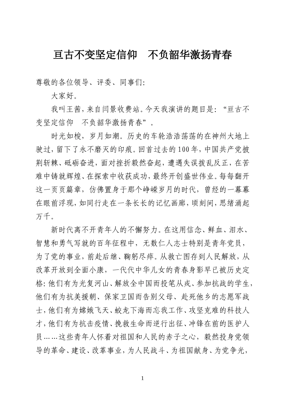 党史青年演讲稿_第1页