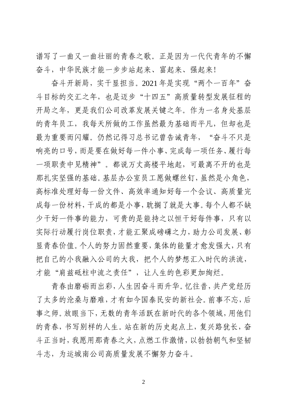 党史青年演讲稿_第2页
