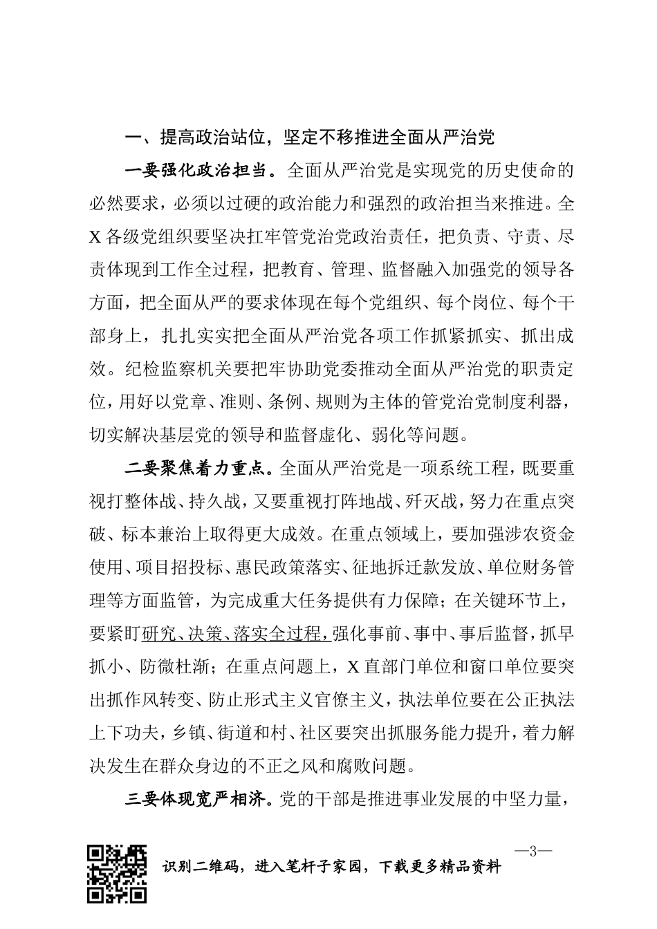 在纪委全会上的讲话_第3页