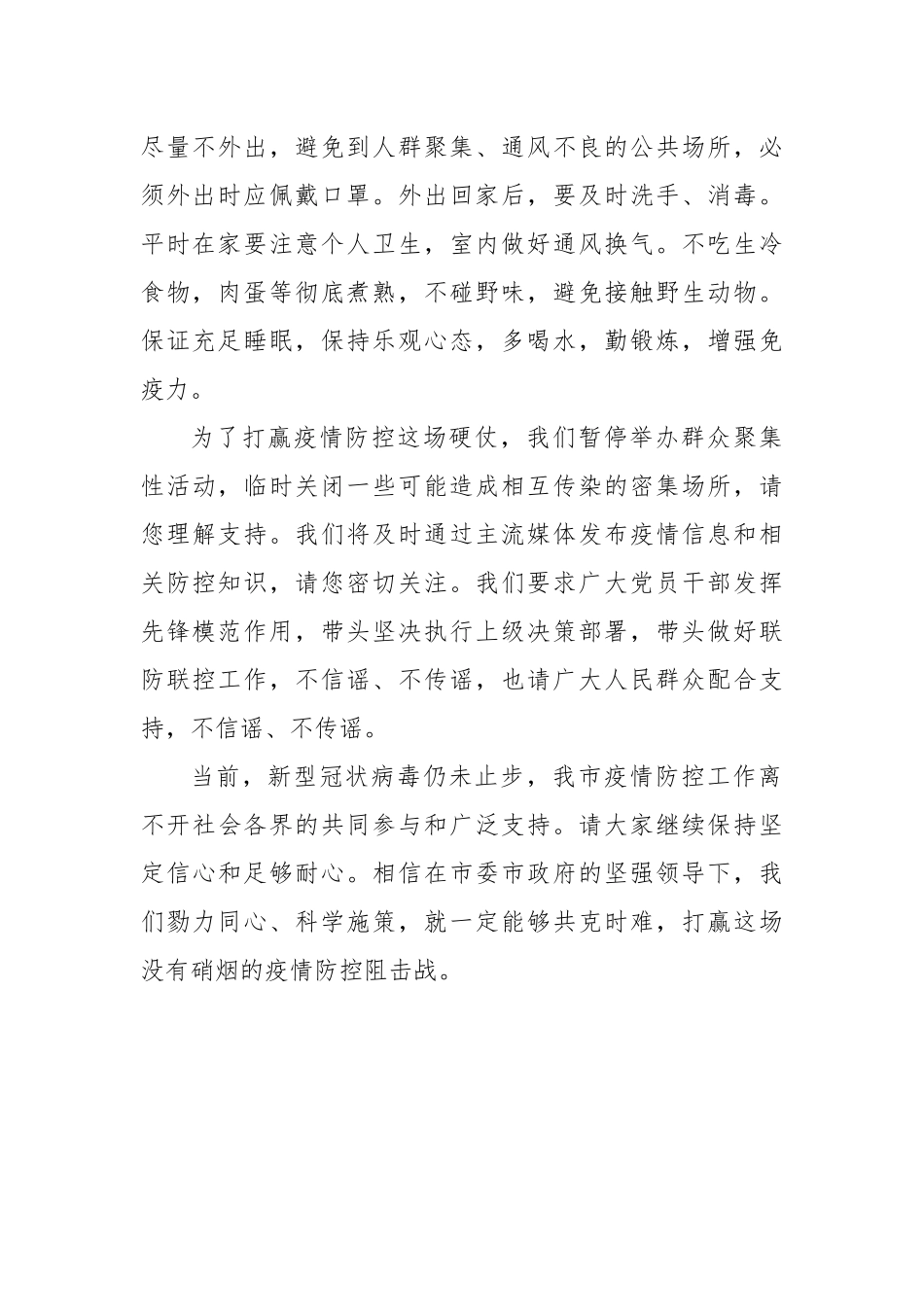 公开信1政府向人民群众_第2页
