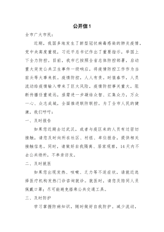 公开信1政府向人民群众