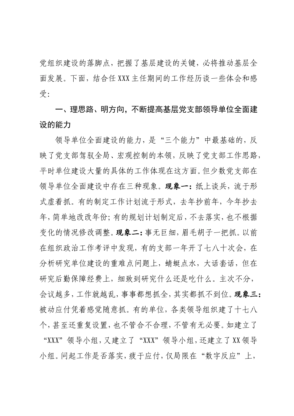 在加推基层党支部建设会议上的讲话_第2页