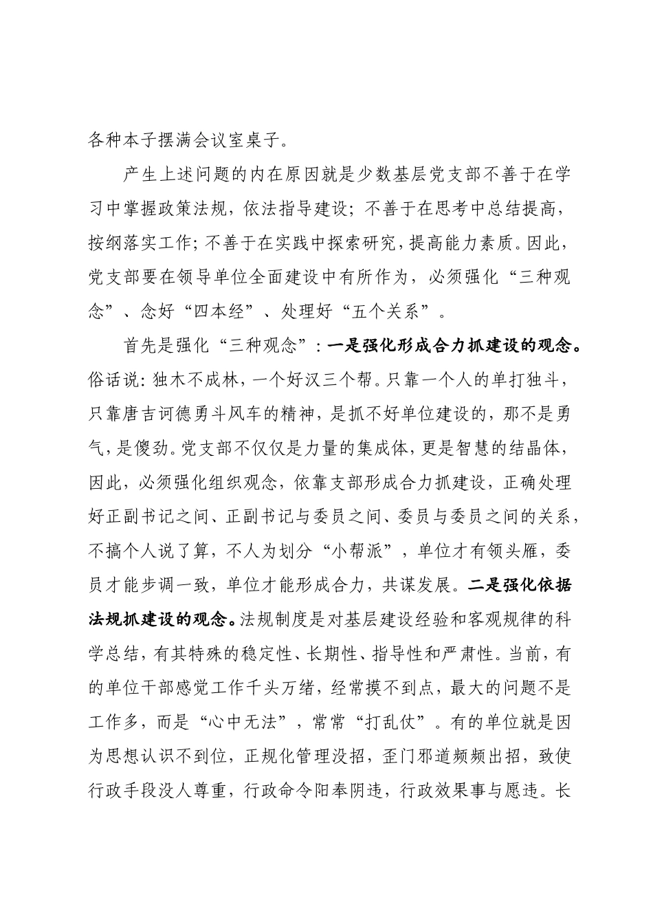 在加推基层党支部建设会议上的讲话_第3页