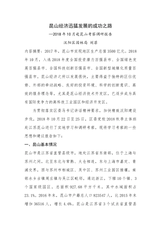 赴昆山考察调研报告