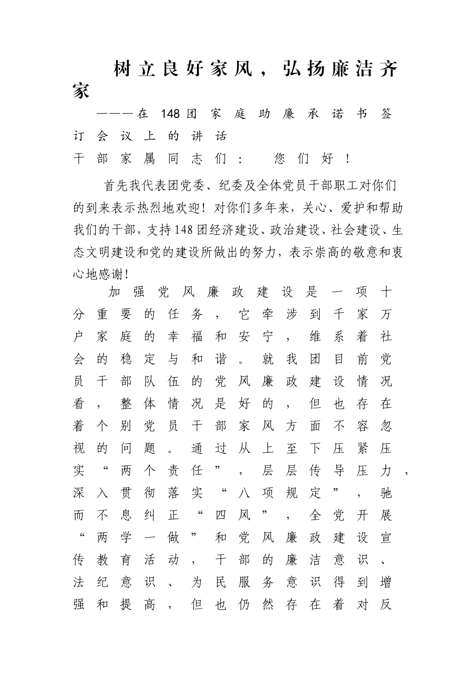 在家庭助廉承诺书签订会议上的讲话_第1页