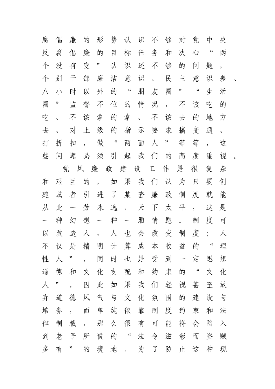 在家庭助廉承诺书签订会议上的讲话_第2页