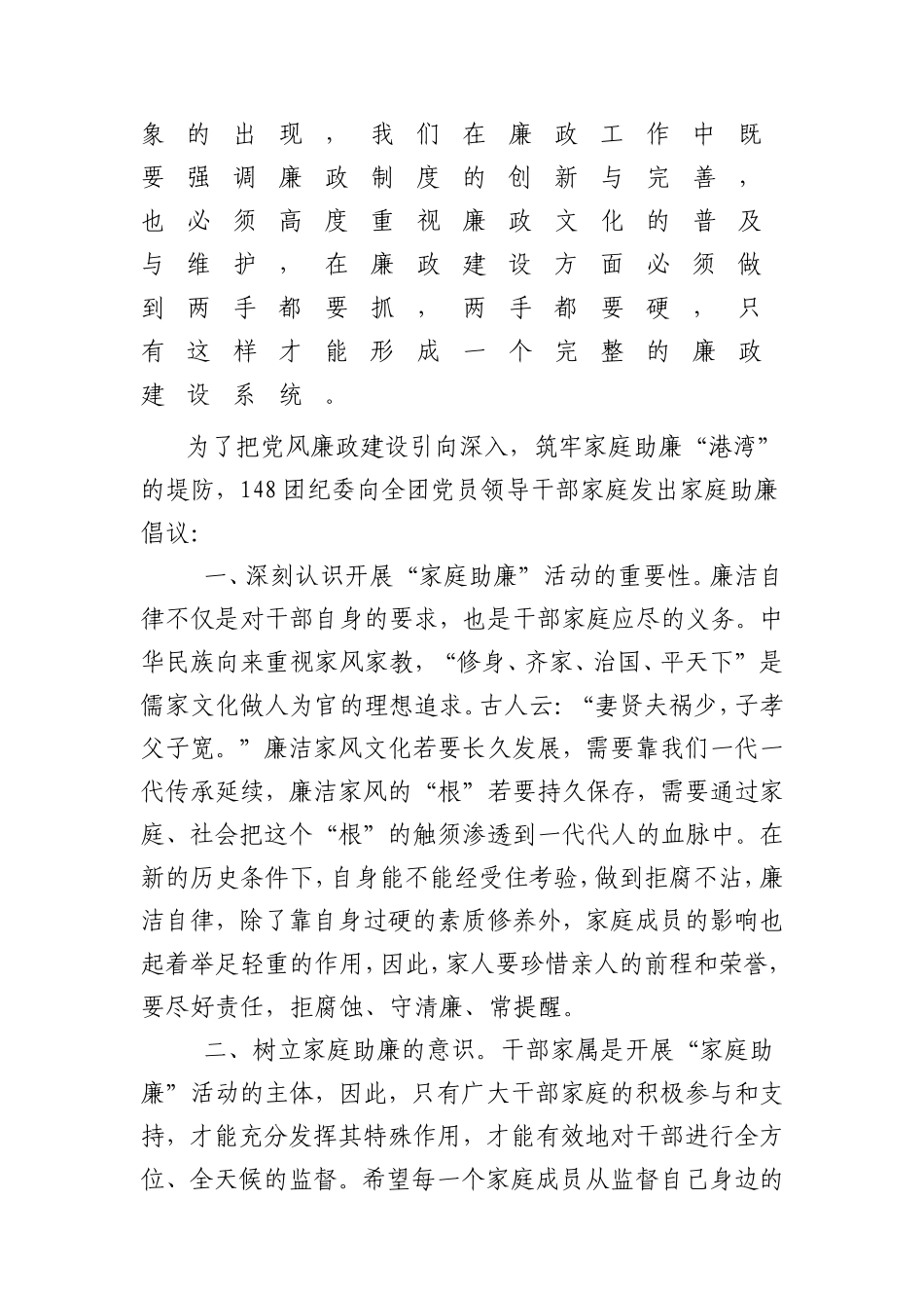在家庭助廉承诺书签订会议上的讲话_第3页