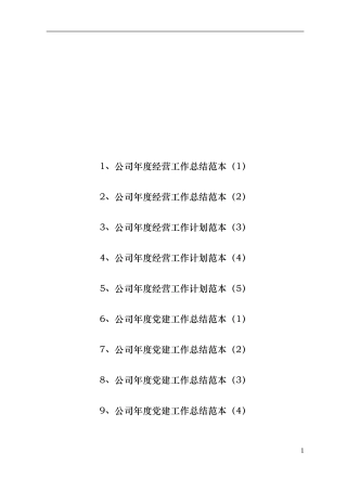 公司（经营+党建）2019年工作总结及2020年工作计划