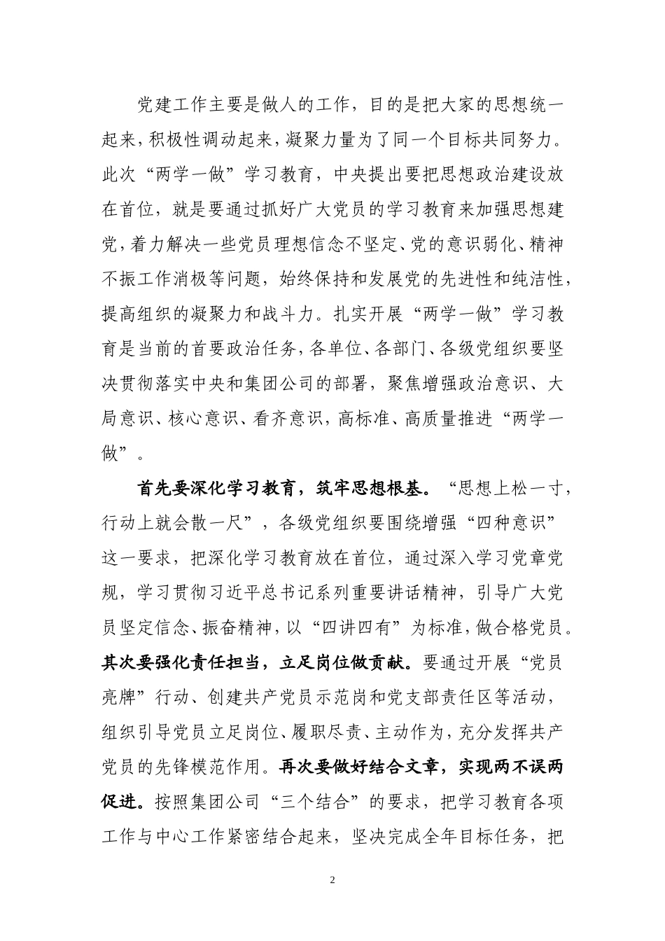 在建党95周年纪念大会上的讲话_第2页