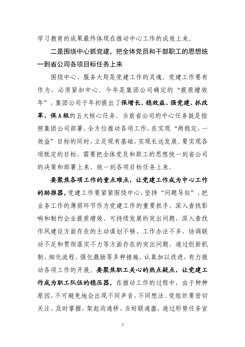 在建党95周年纪念大会上的讲话_第3页