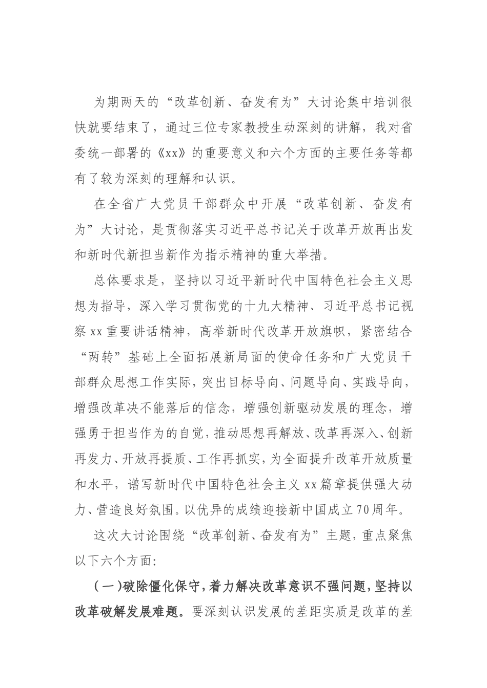 党史学习教育交流发言稿_第1页