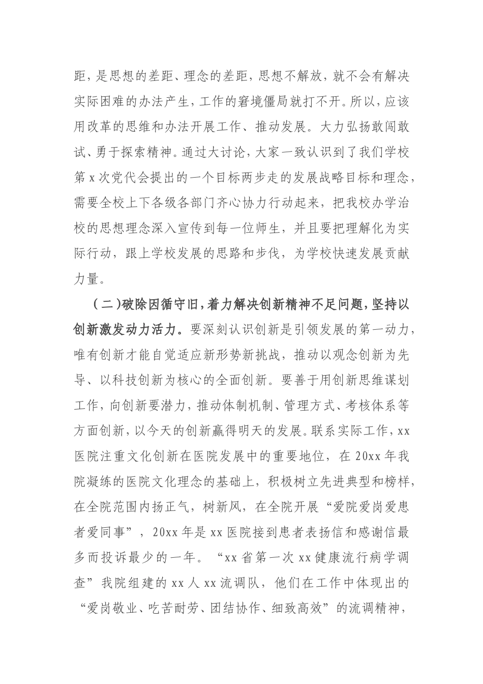 党史学习教育交流发言稿_第2页