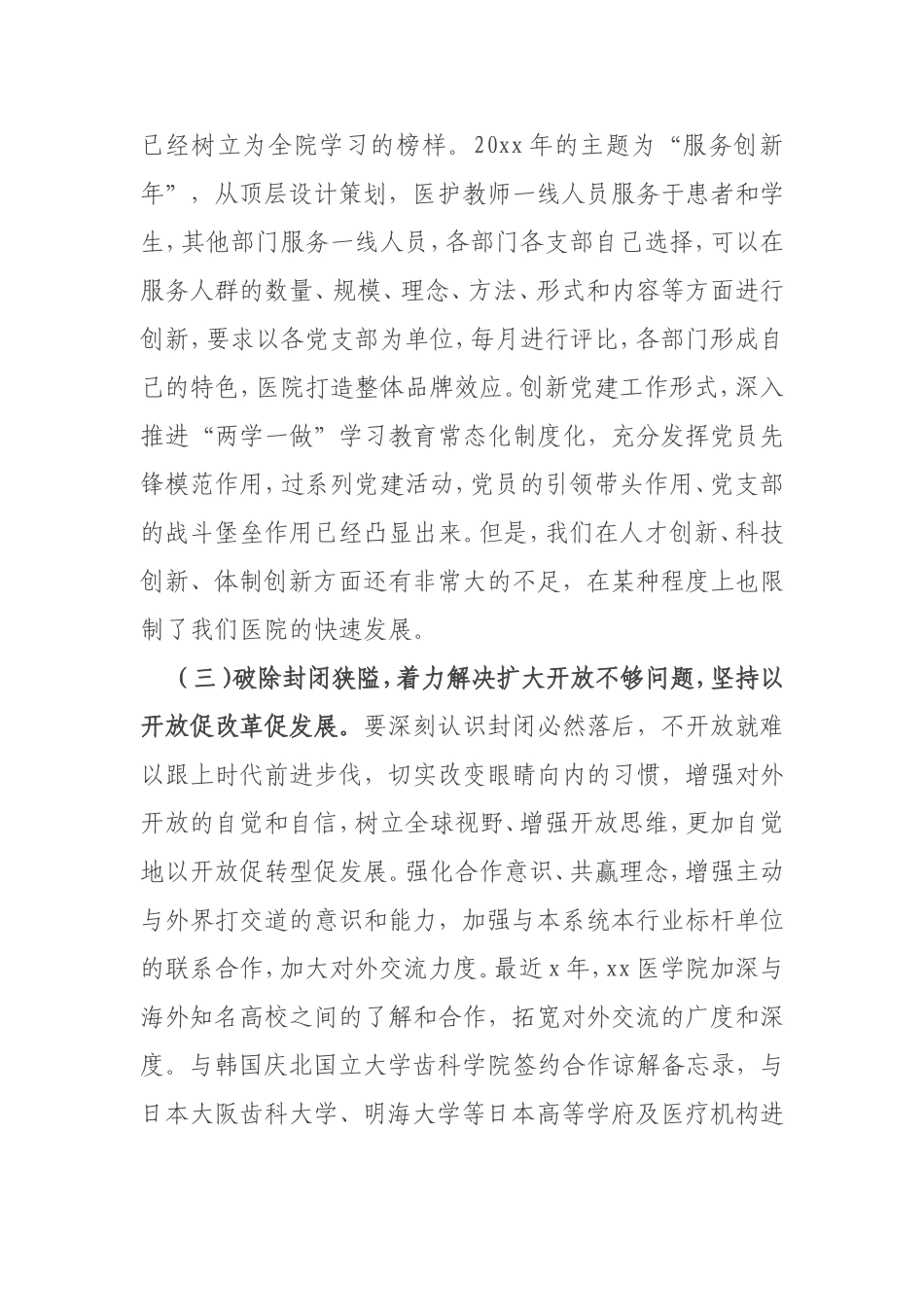 党史学习教育交流发言稿_第3页