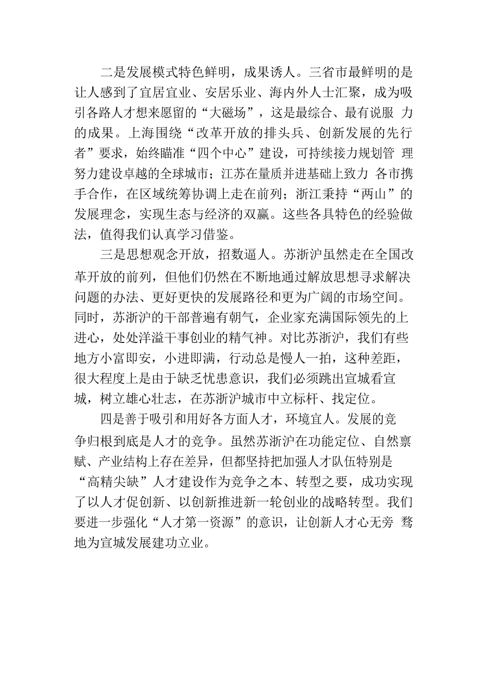 赴苏浙沪学习考察报告_第2页