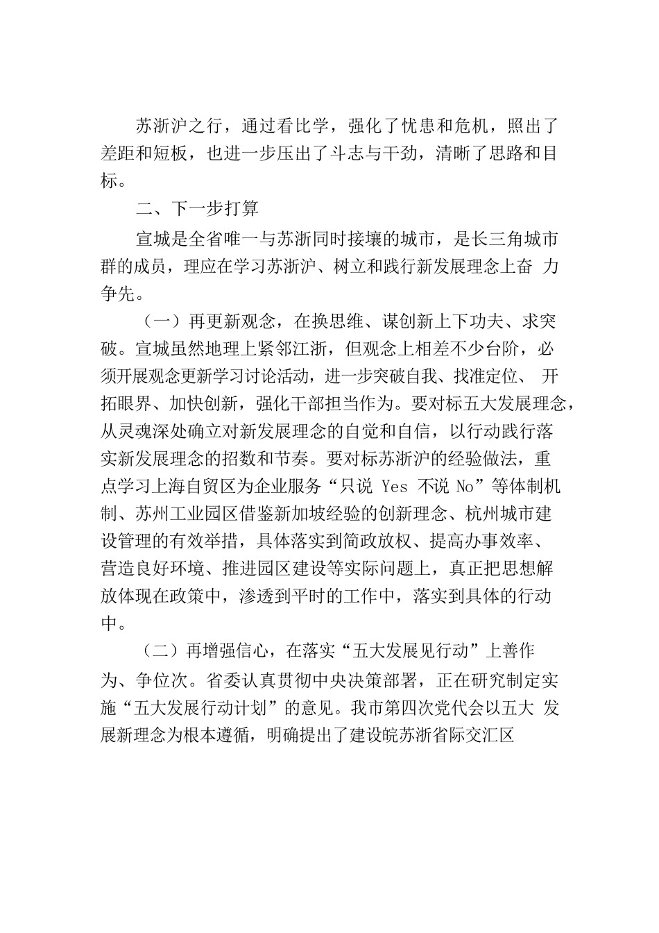 赴苏浙沪学习考察报告_第3页