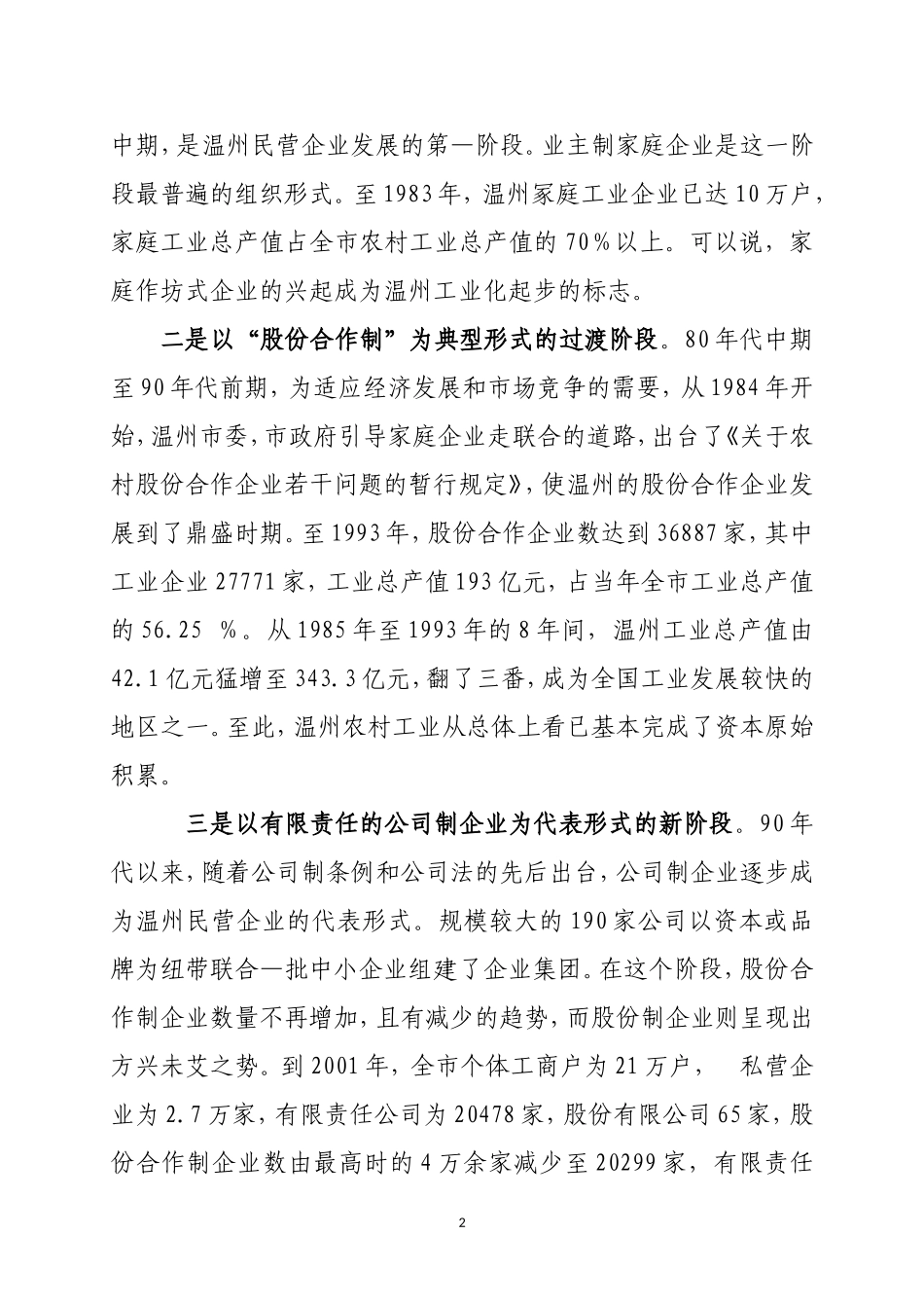 赴温州学习考察报告_第2页