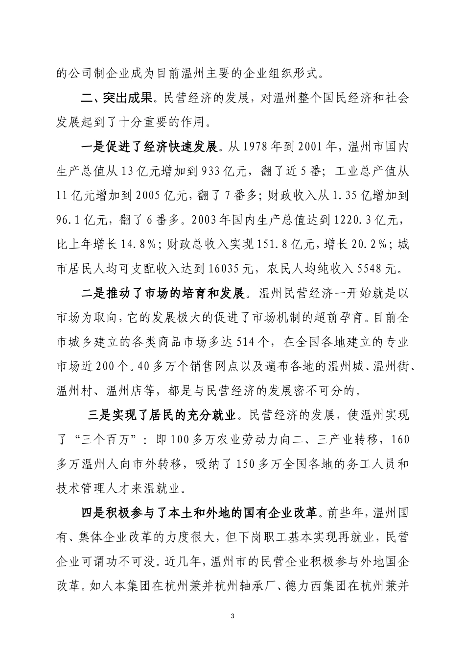 赴温州学习考察报告_第3页