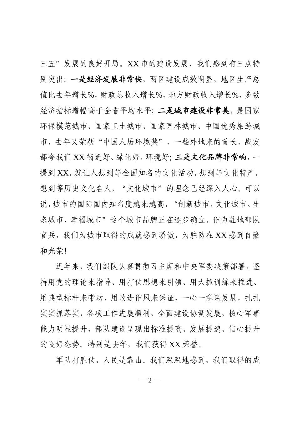 在军地领导庆新春座谈会的讲话_第2页