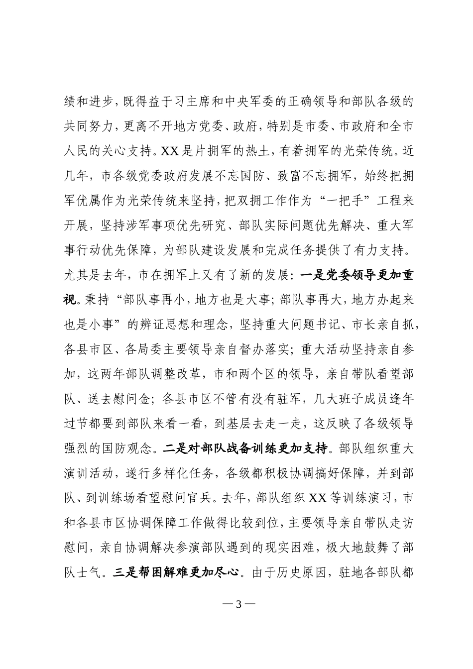在军地领导庆新春座谈会的讲话_第3页