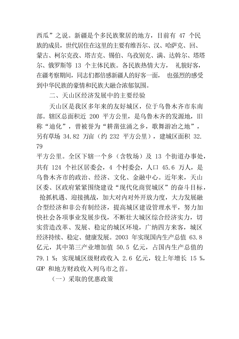 赴新疆学习考察报告_第2页