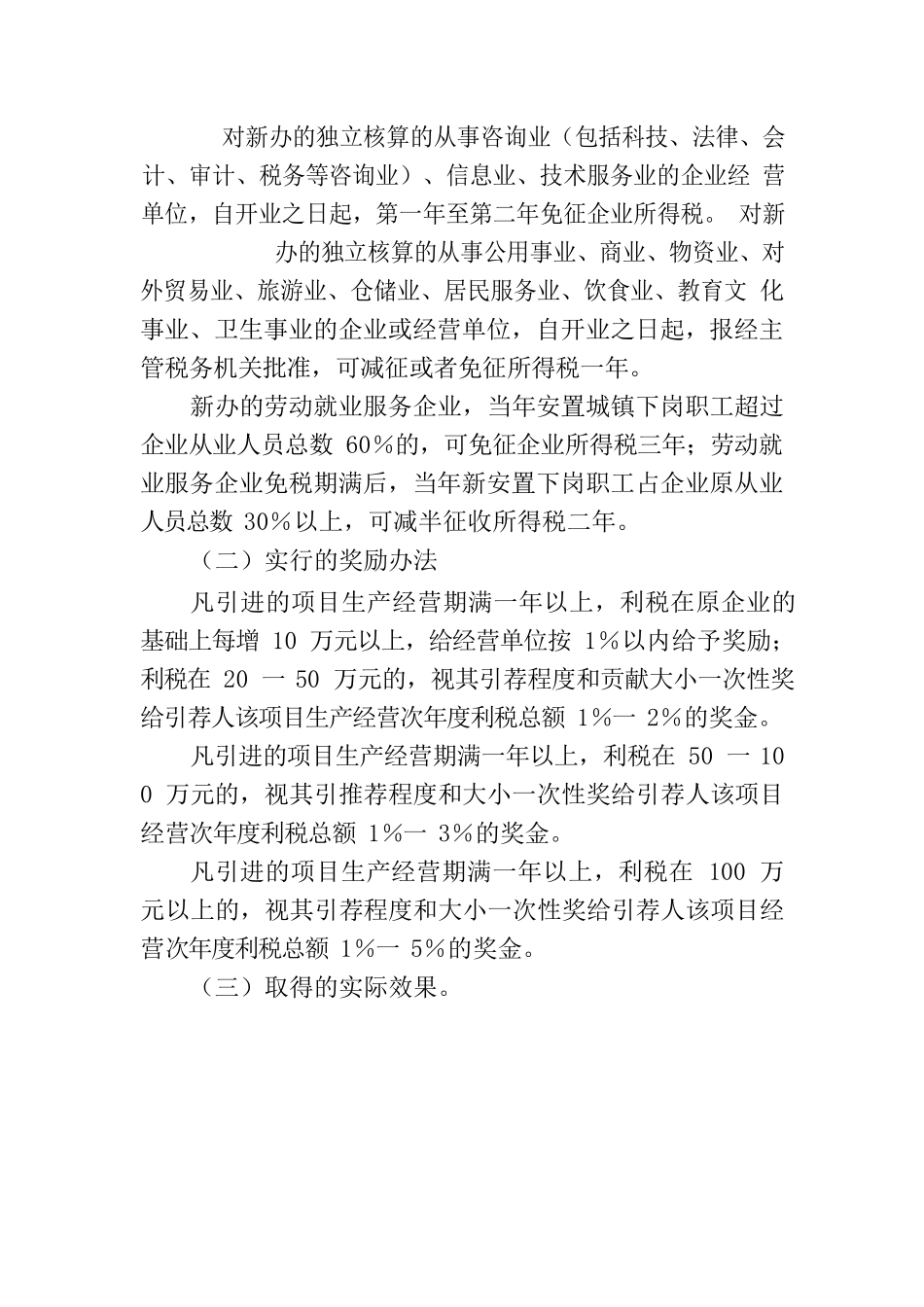 赴新疆学习考察报告_第3页