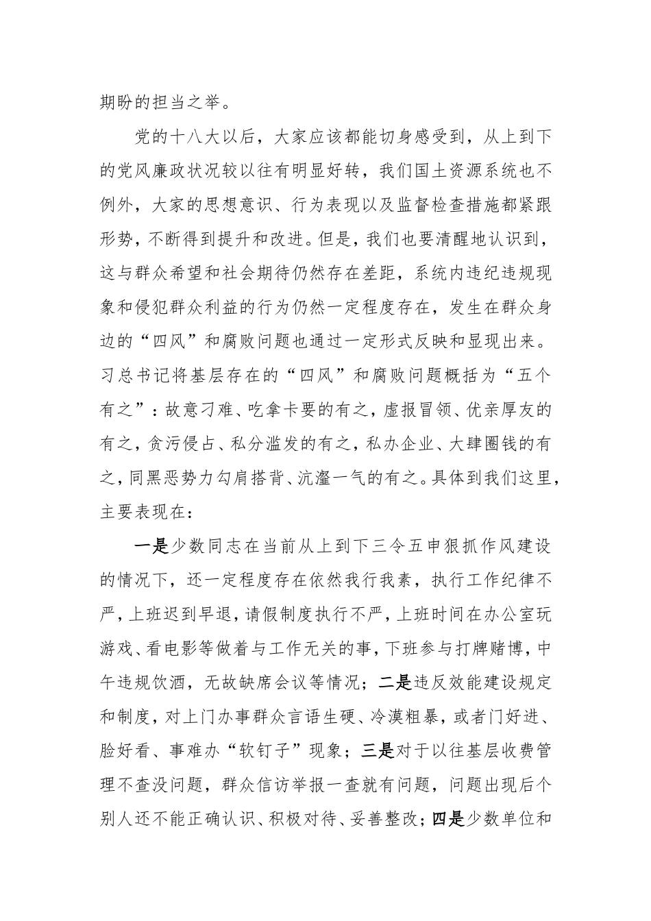 在开展查处发生在群众身边“四风”和腐败问题专项工作会议上的讲话_第2页