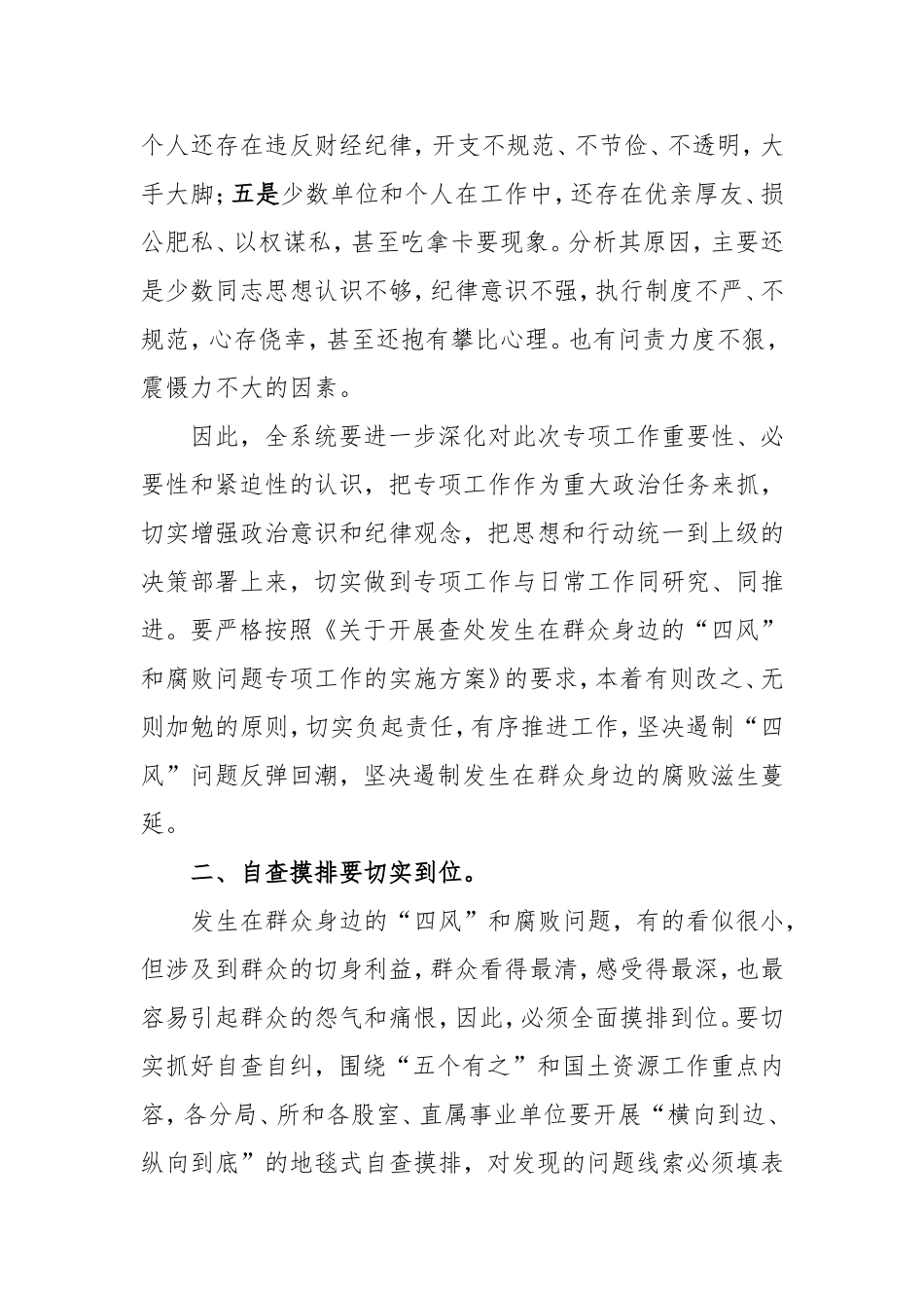 在开展查处发生在群众身边“四风”和腐败问题专项工作会议上的讲话_第3页