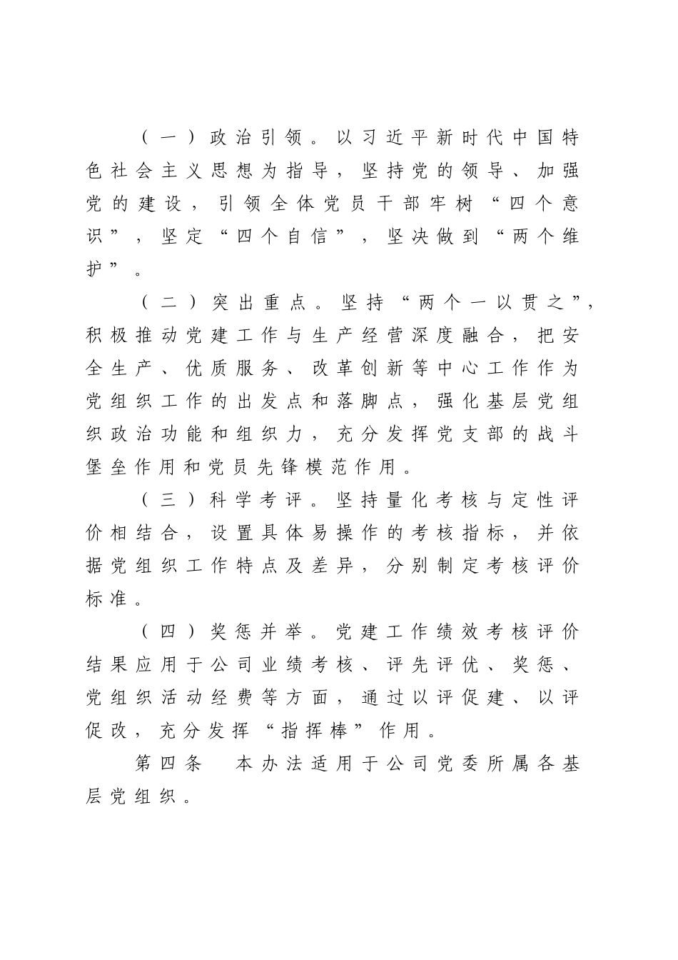 公司党建工作绩效考核评价办法_第2页