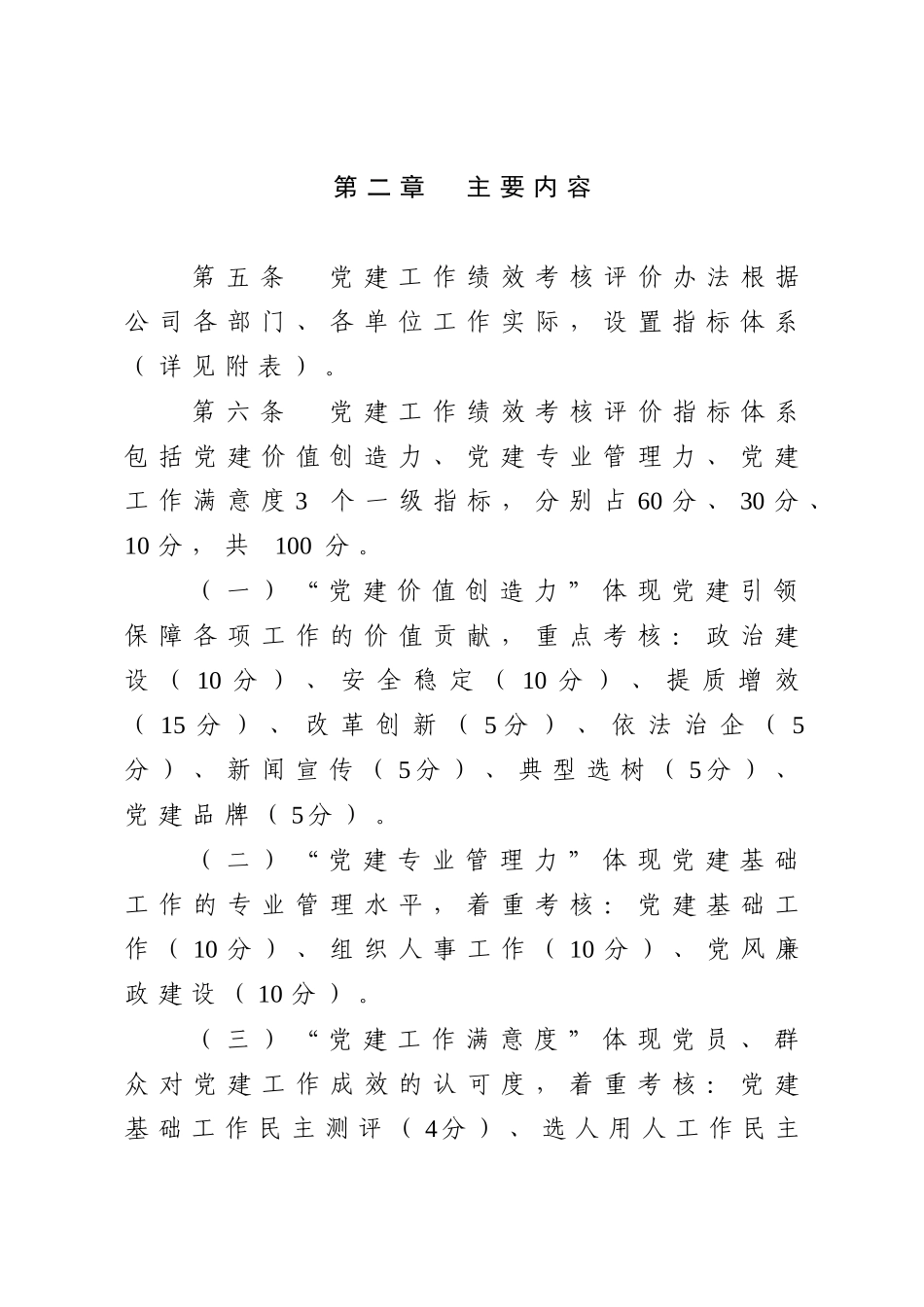 公司党建工作绩效考核评价办法_第3页