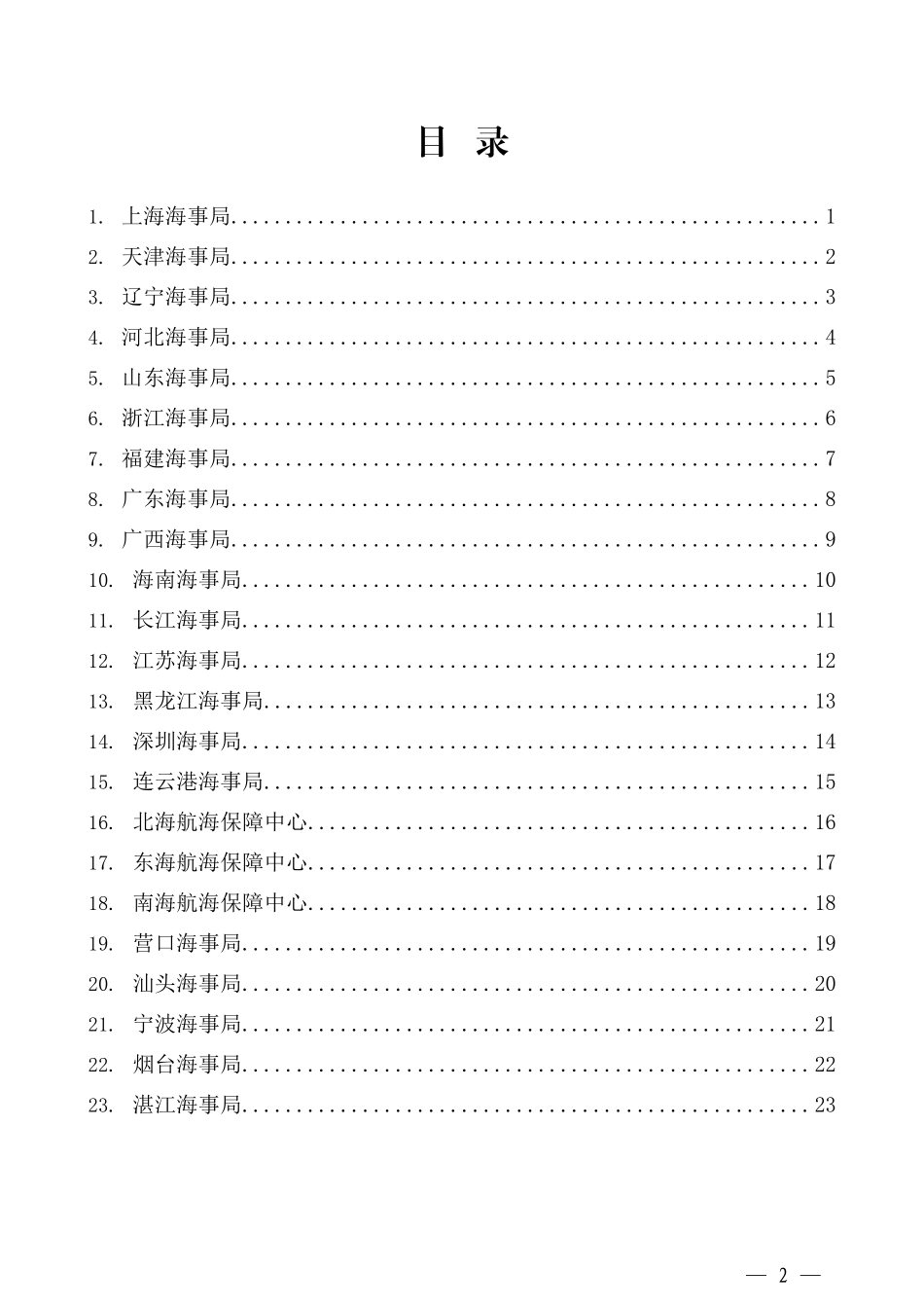 党史学习教育推进会暨党建工作座谈会交流发言材料汇编（25篇）_第2页