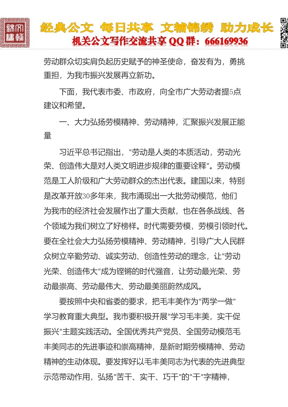 在劳动模范和先进集体表彰大会上的讲话_第2页