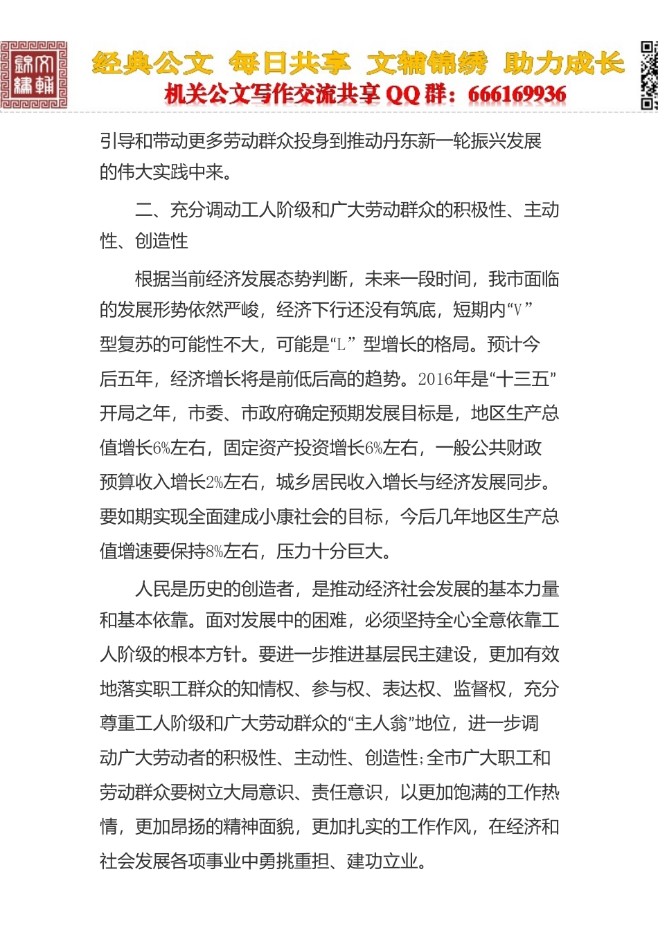 在劳动模范和先进集体表彰大会上的讲话_第3页