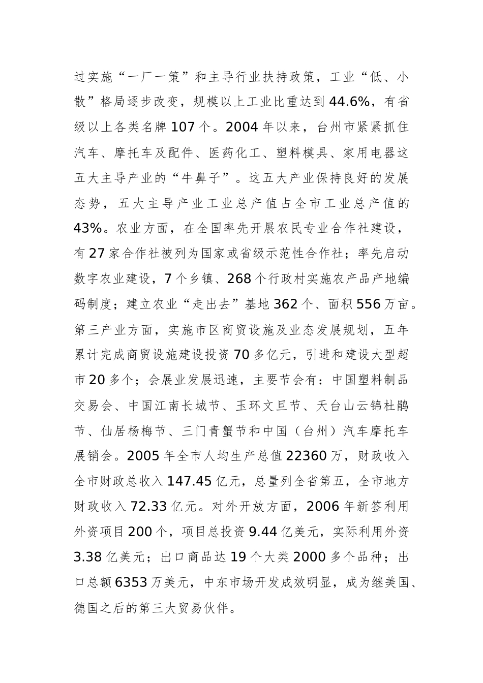 赴浙江台州考察调研报告_第2页