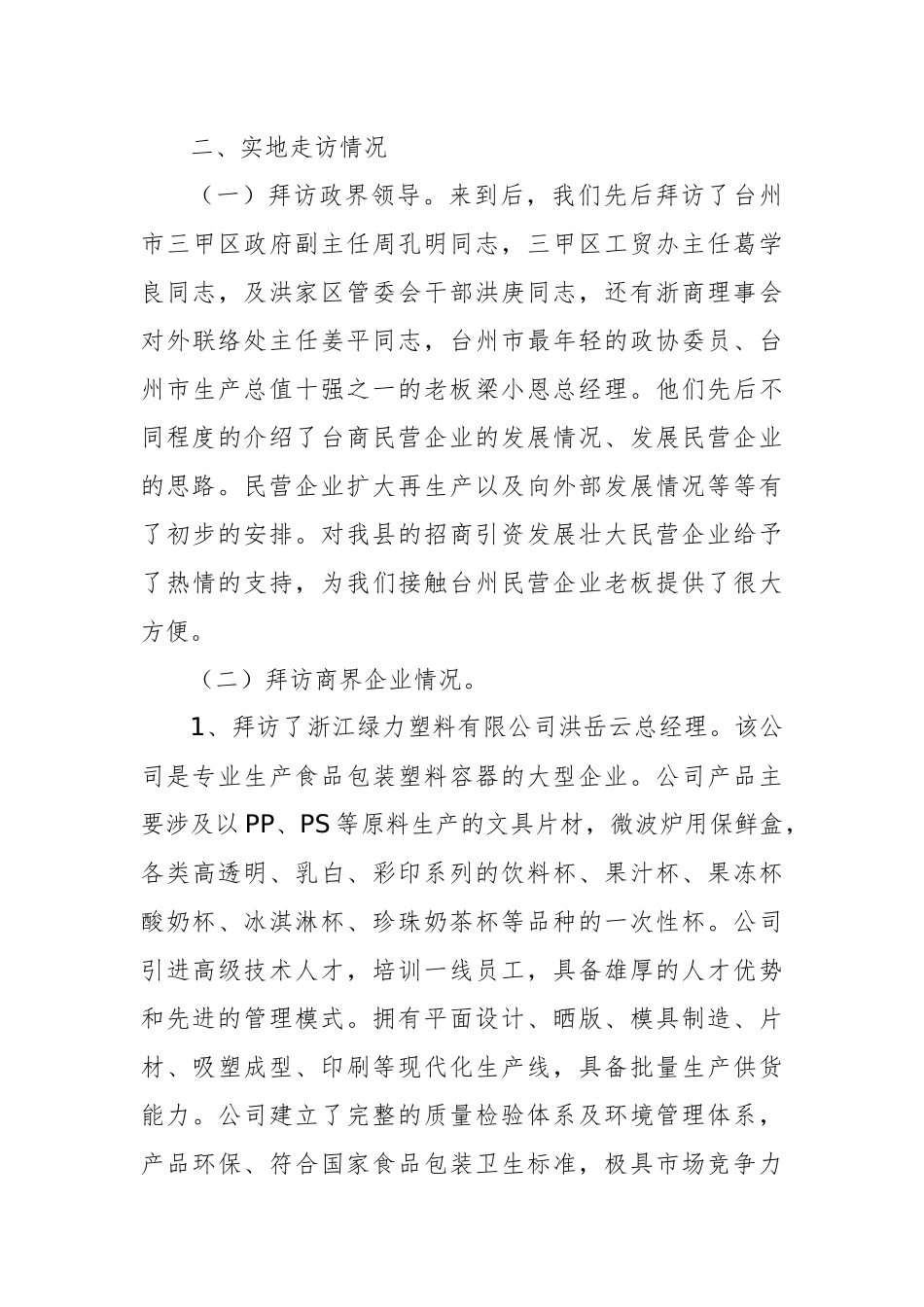 赴浙江台州考察调研报告_第3页