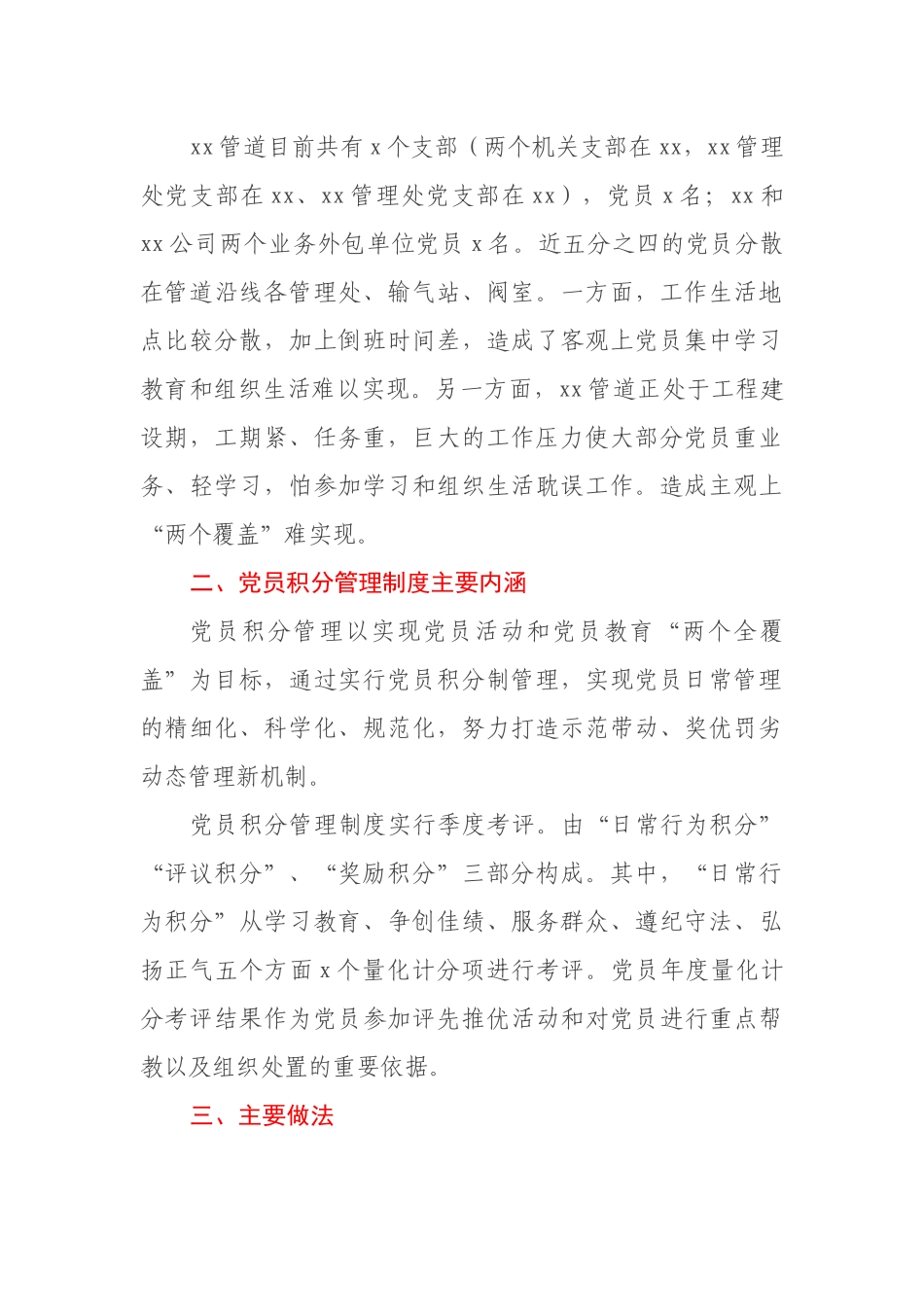 公司党建工作经验：探索党员积分制管理，构建党员管理新模式_第2页