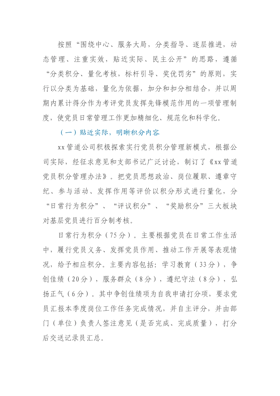 公司党建工作经验：探索党员积分制管理，构建党员管理新模式_第3页