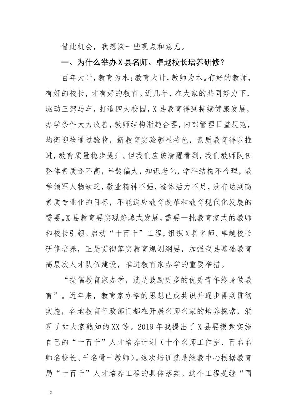 在名师卓越校长研修班上的讲话_第2页