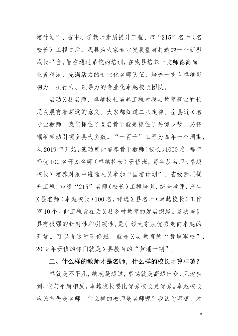 在名师卓越校长研修班上的讲话_第3页