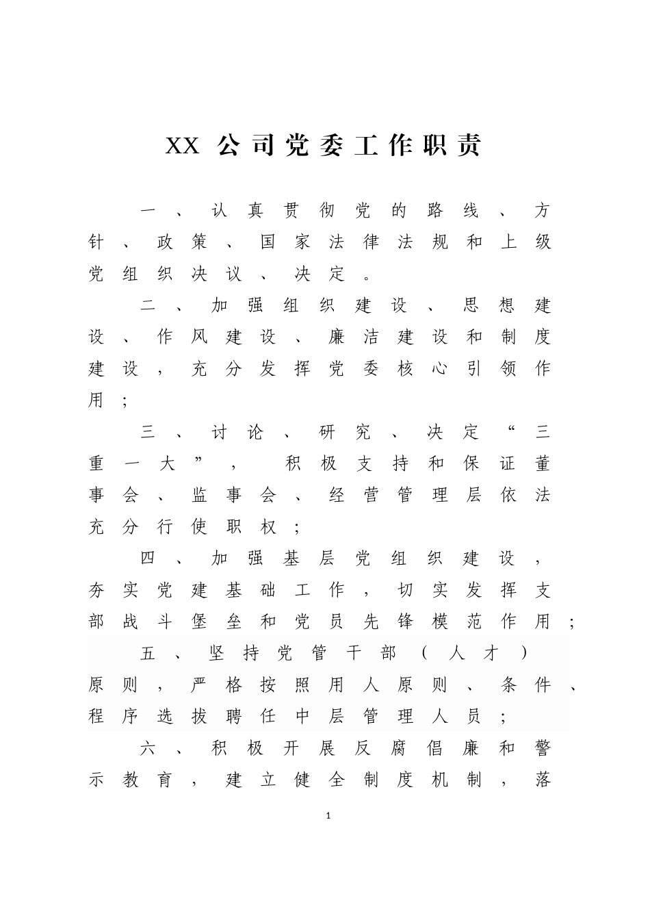 公司党建工作制度汇编_第3页