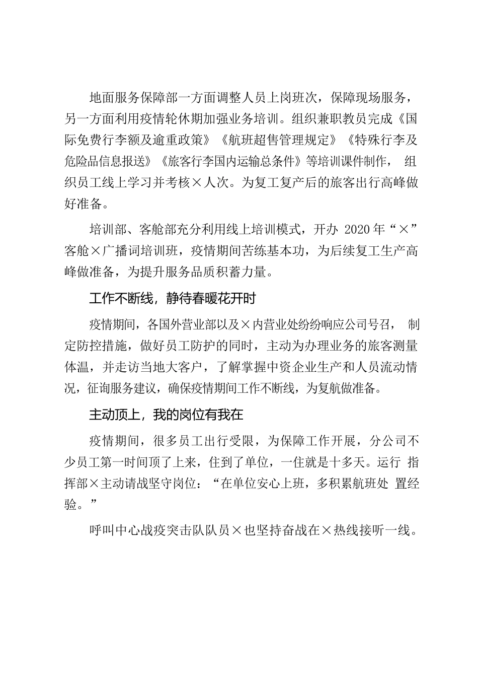 复工复产，我们严阵以待_第2页