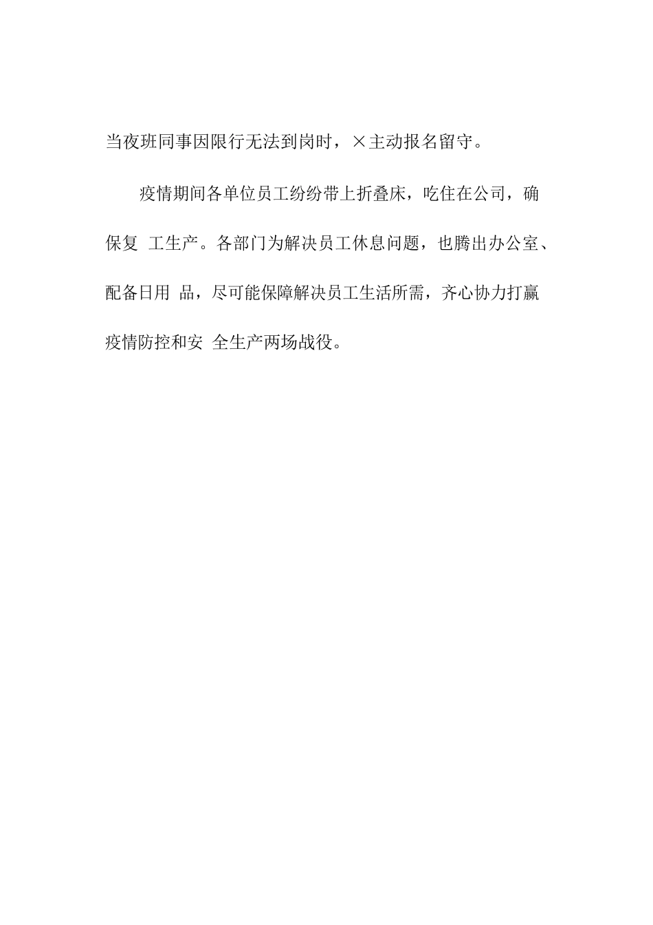 复工复产，我们严阵以待_第3页