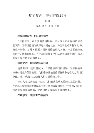 复工复产，我们严阵以待