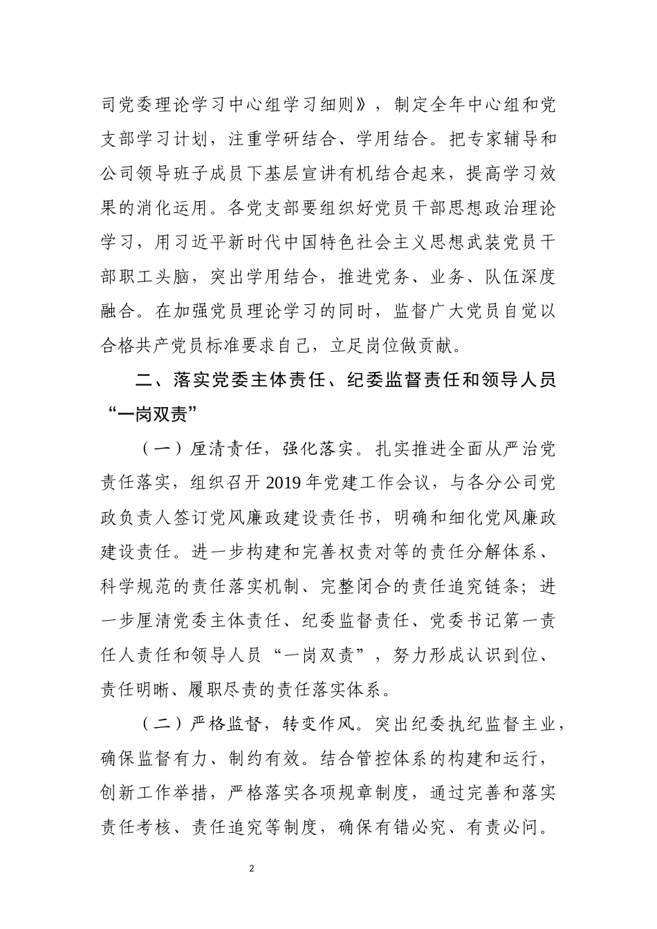 公司党委2019年党建工作要点_第2页