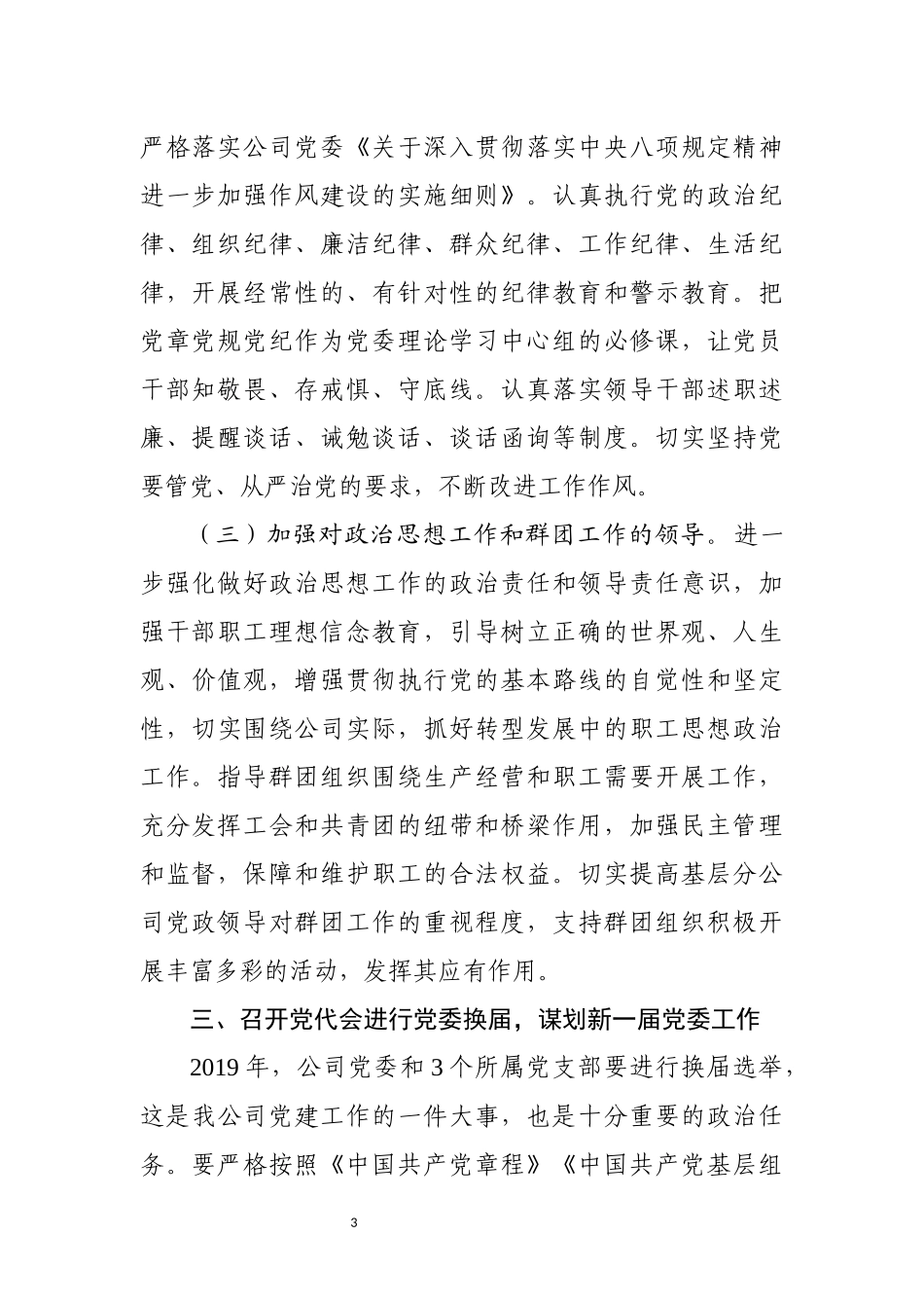 公司党委2019年党建工作要点_第3页