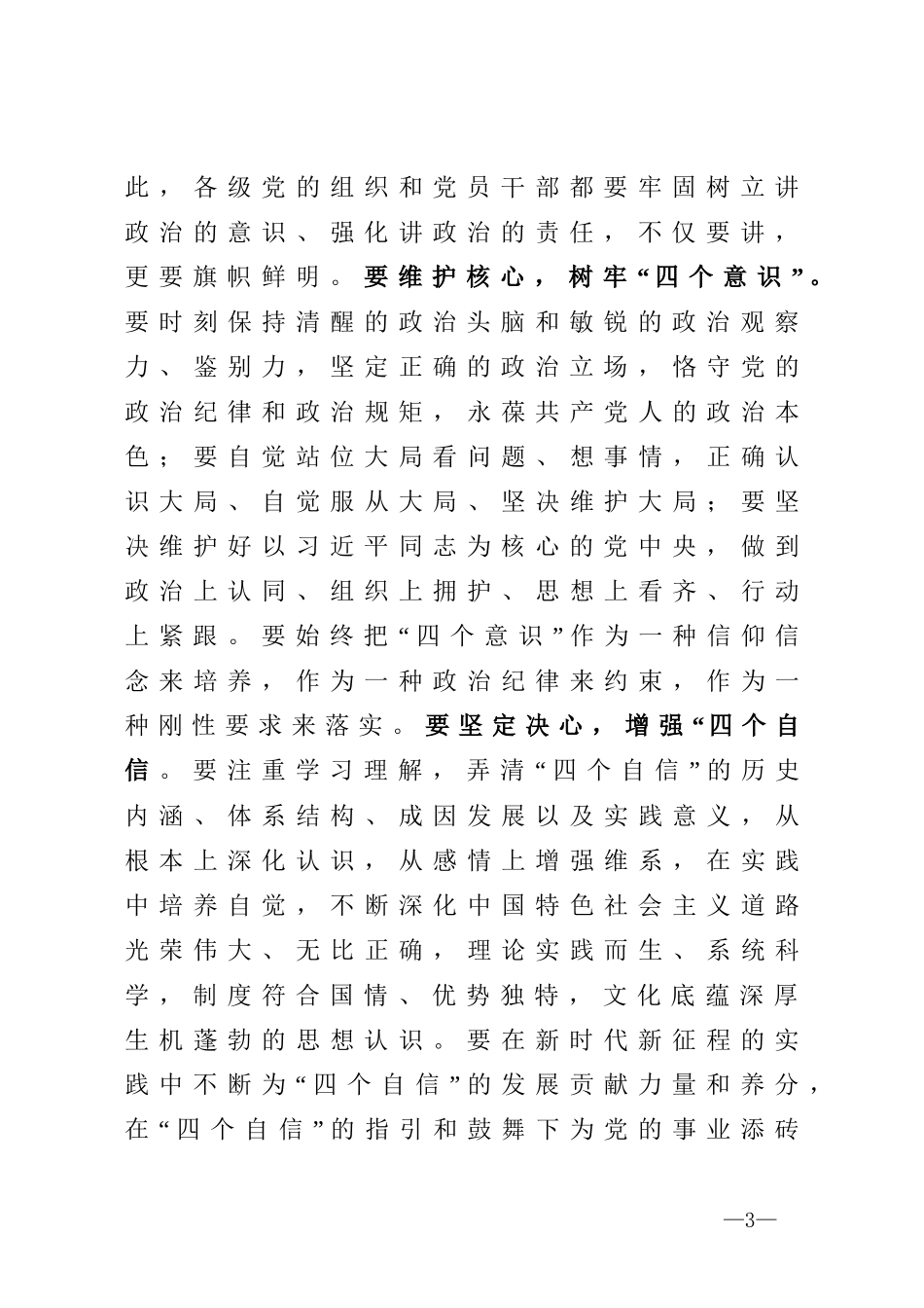 在区委全体扩大会议闭幕会上的讲话_第3页