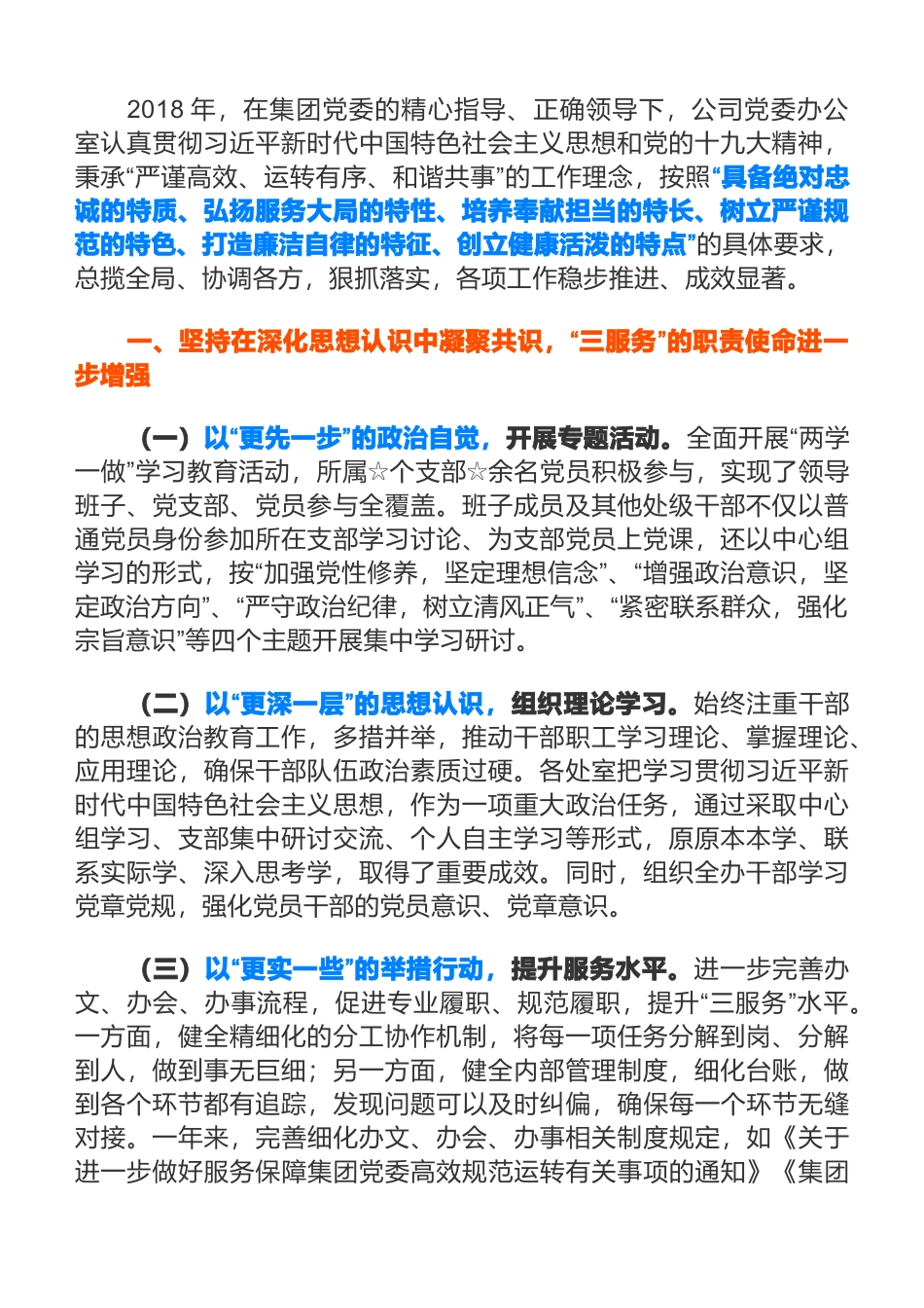 公司党委办公室工作总结_第1页