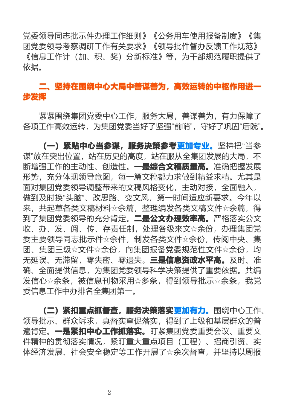 公司党委办公室工作总结_第2页