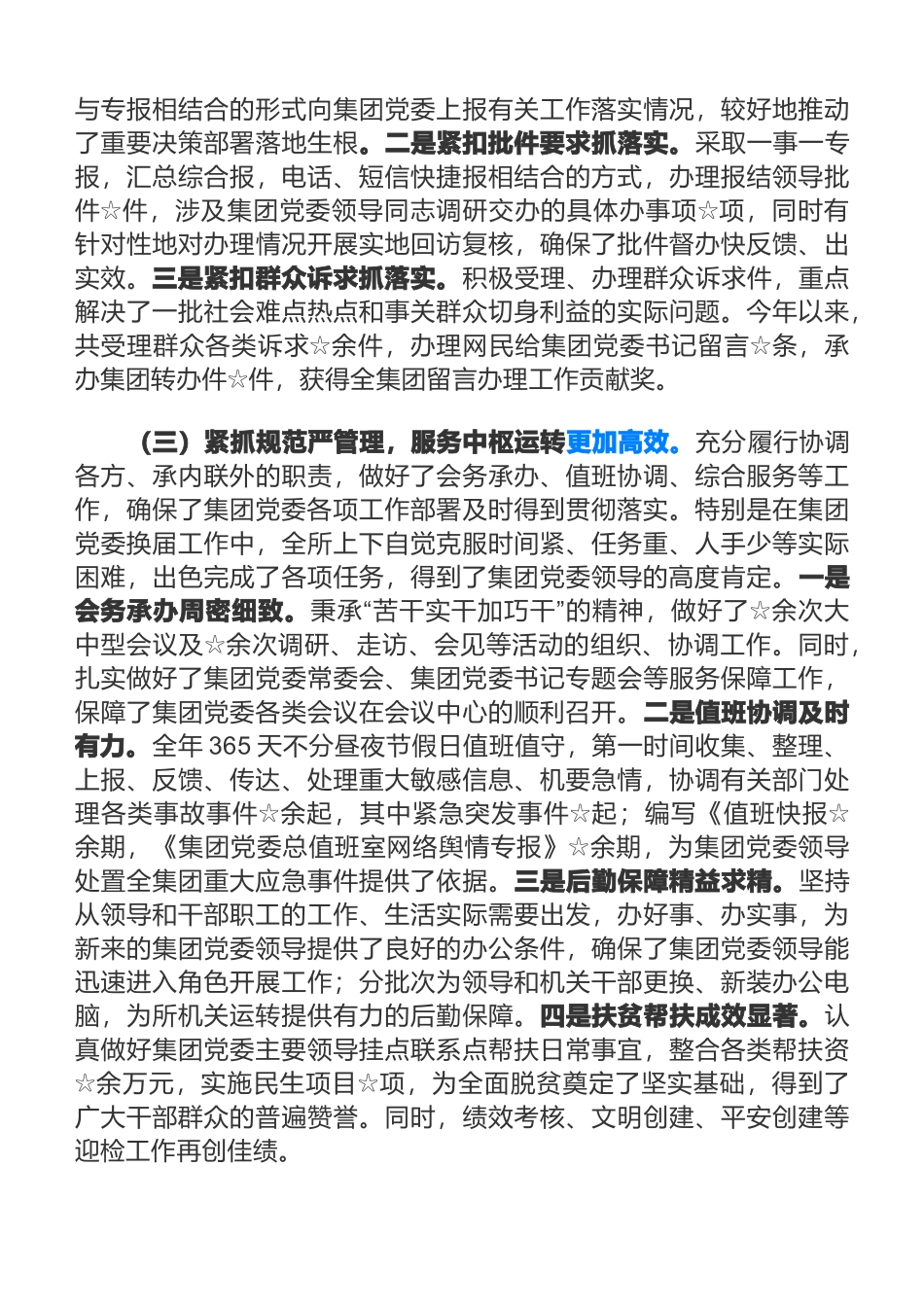 公司党委办公室工作总结_第3页